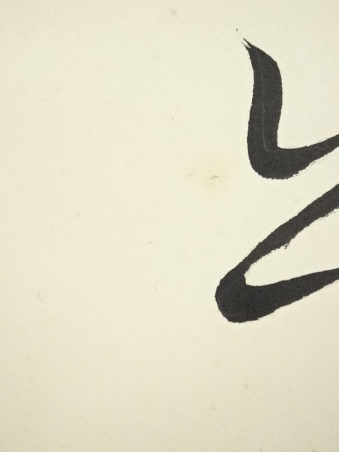 道具 ] - 道具 加藤筆 漢詩二行書 肉筆紙本掛軸 | ネットショップ圭